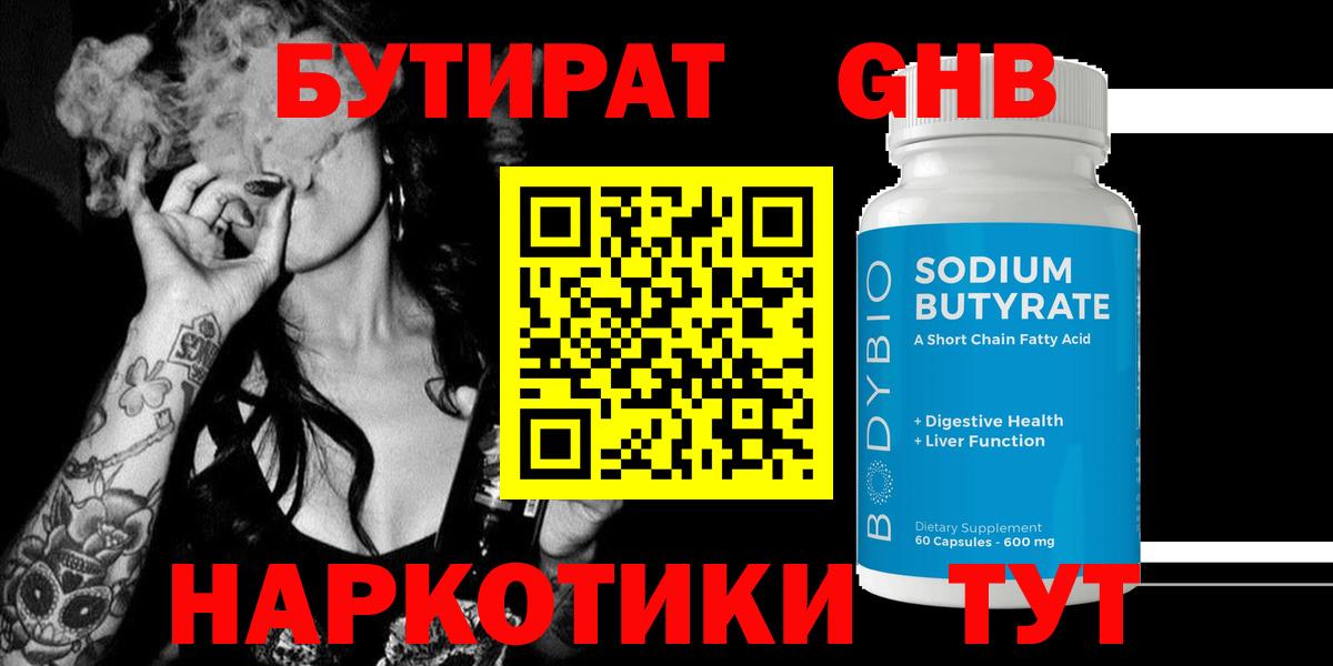 БУТИРАТ  Вход с VPN  Ирбит  БУТИРАТ бутик 