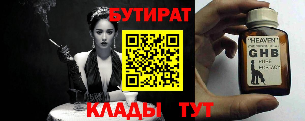 БУТИРАТ буратино Ирбит