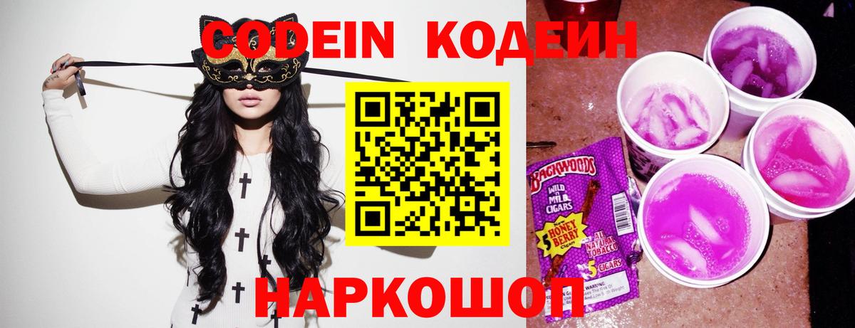 Кодеин напиток Lean (лин)  Codein Purple Drank  Вход с VPN  Ирбит 