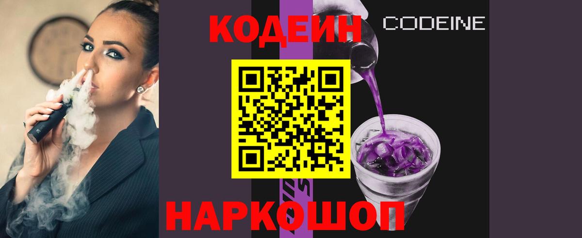 Codein напиток Lean (лин) Ирбит