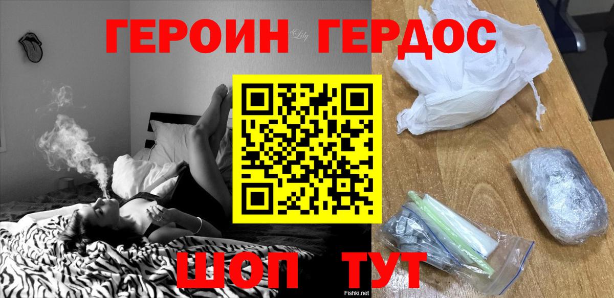 Героин Heroin  Вход с VPN  ГЕРОИН  Ирбит 