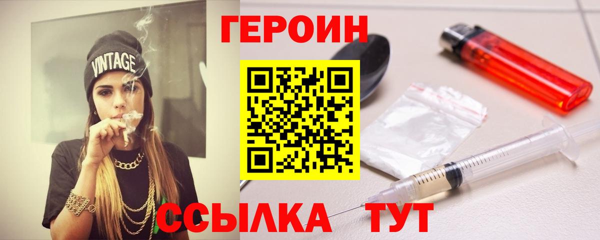ГЕРОИН Heroin Ирбит