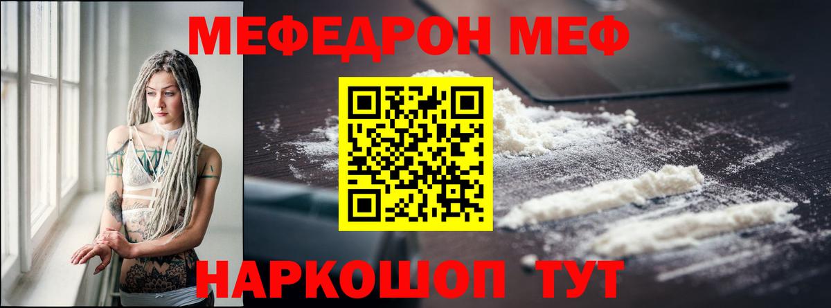 МЕФ mephedrone  Вход с VPN  Меф  Ирбит  купить   МЯУ-МЯУ  Меф мука 