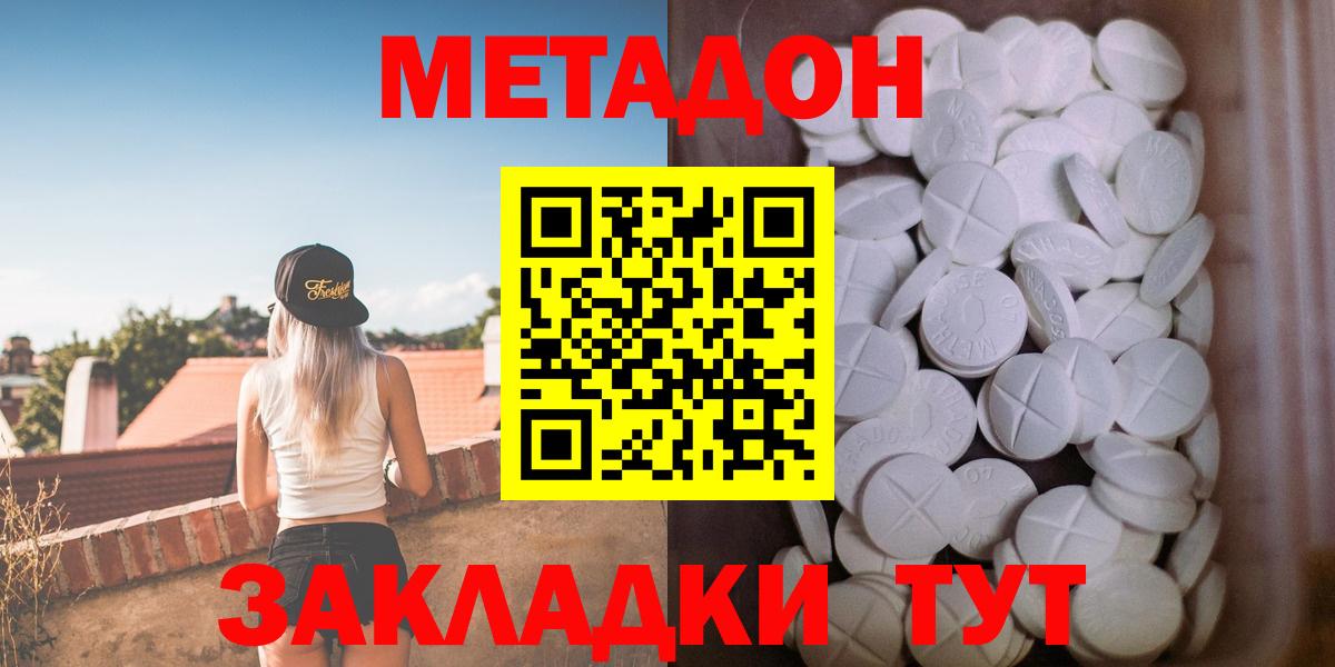 МЕТАДОН methadone  Вход с VPN  Метадон белоснежный  Ирбит 