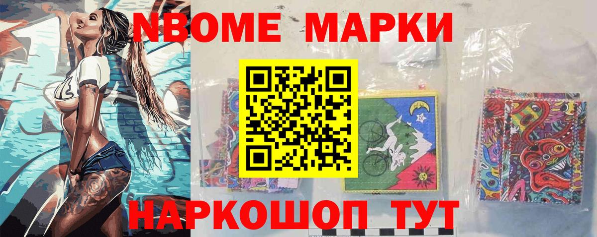 Марки 25I-NBOMe 1,8мг Ирбит